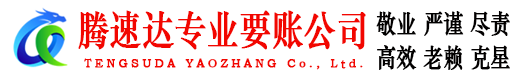 高唐追债公司