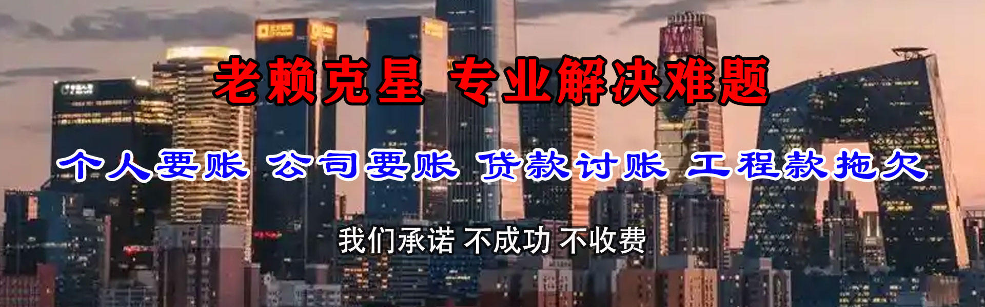 高唐腾速达要债公司